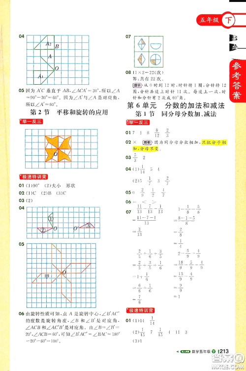 北京教育出版社2021年1+1轻巧夺冠课堂直播五年级数学下册人教版答案