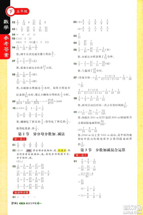 北京教育出版社2021年1+1轻巧夺冠课堂直播五年级数学下册人教版答案