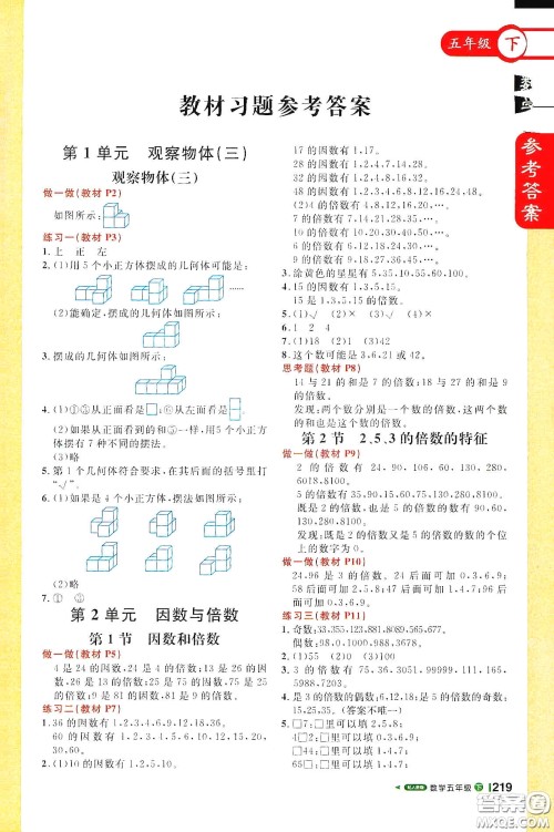 北京教育出版社2021年1+1轻巧夺冠课堂直播五年级数学下册人教版答案