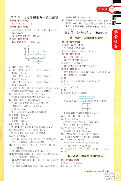 北京教育出版社2021年1+1轻巧夺冠课堂直播五年级数学下册人教版答案