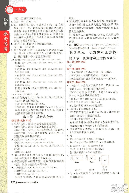 北京教育出版社2021年1+1轻巧夺冠课堂直播五年级数学下册人教版答案