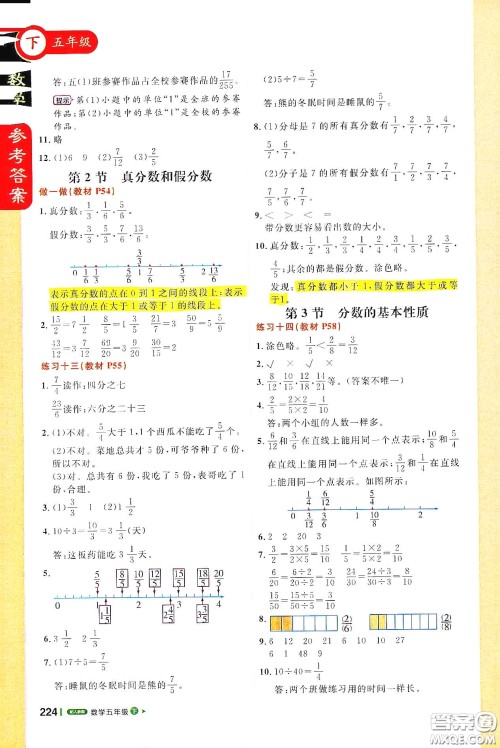 北京教育出版社2021年1+1轻巧夺冠课堂直播五年级数学下册人教版答案