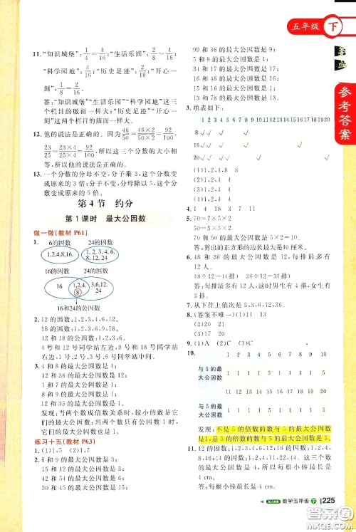 北京教育出版社2021年1+1轻巧夺冠课堂直播五年级数学下册人教版答案