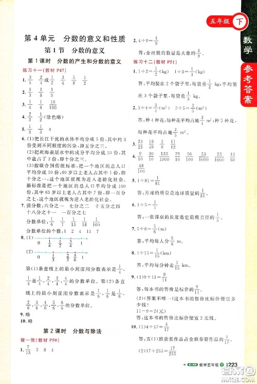 北京教育出版社2021年1+1轻巧夺冠课堂直播五年级数学下册人教版答案