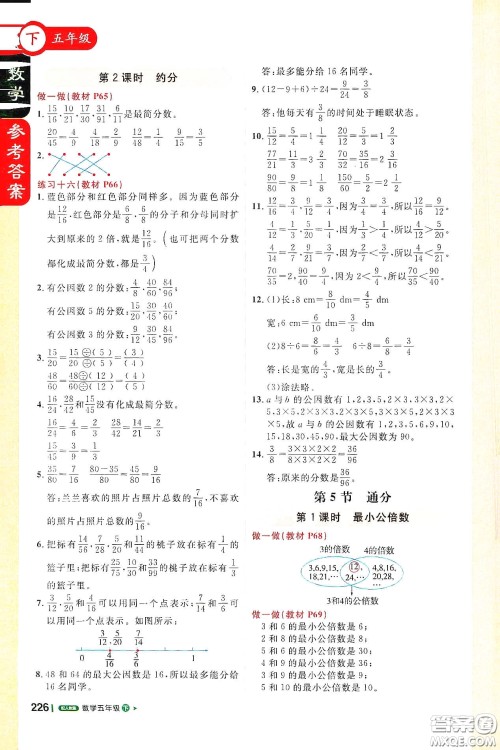 北京教育出版社2021年1+1轻巧夺冠课堂直播五年级数学下册人教版答案