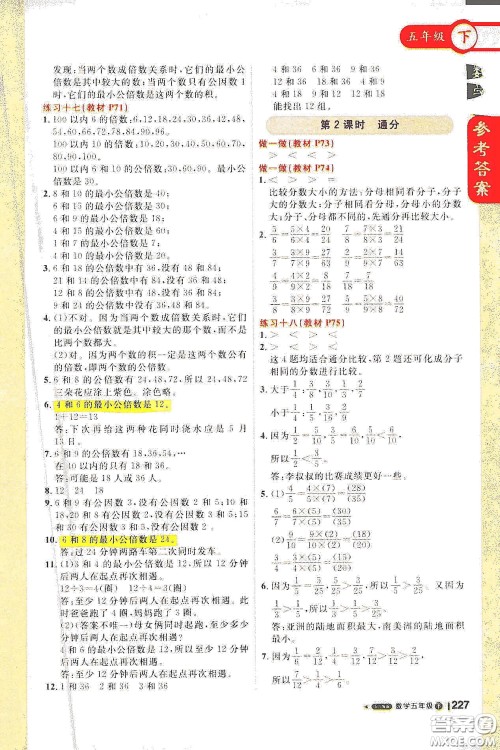 北京教育出版社2021年1+1轻巧夺冠课堂直播五年级数学下册人教版答案