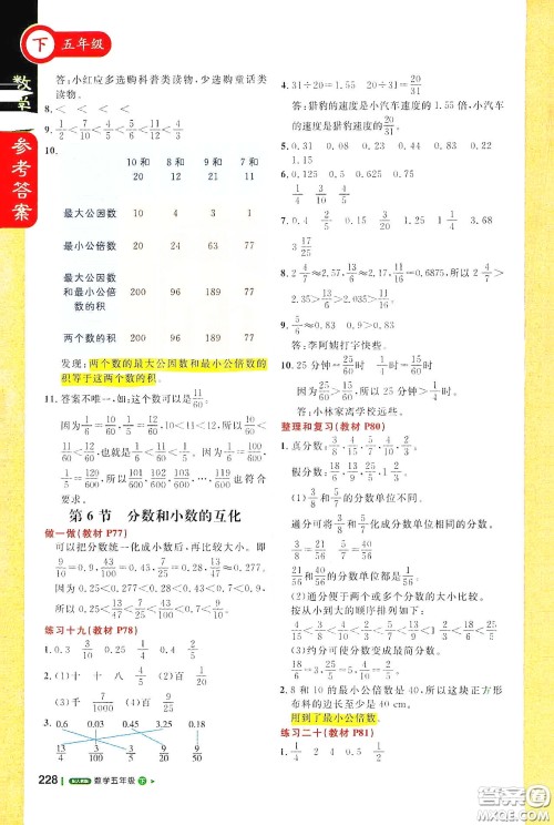 北京教育出版社2021年1+1轻巧夺冠课堂直播五年级数学下册人教版答案