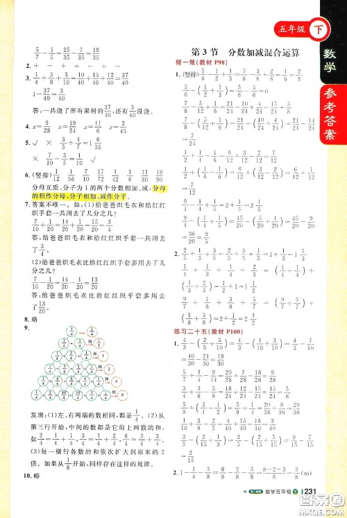 北京教育出版社2021年1+1轻巧夺冠课堂直播五年级数学下册人教版答案