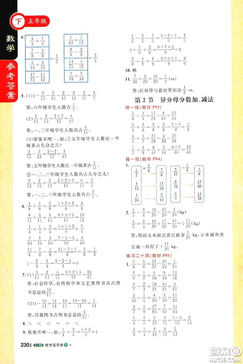 北京教育出版社2021年1+1轻巧夺冠课堂直播五年级数学下册人教版答案