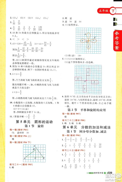 北京教育出版社2021年1+1轻巧夺冠课堂直播五年级数学下册人教版答案