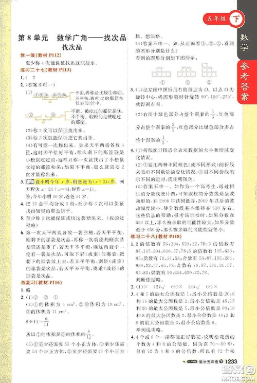 北京教育出版社2021年1+1轻巧夺冠课堂直播五年级数学下册人教版答案