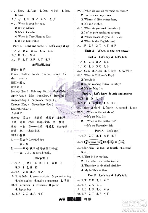 江西美术出版社2021学海乐园英语五年级下册RJ人教版答案