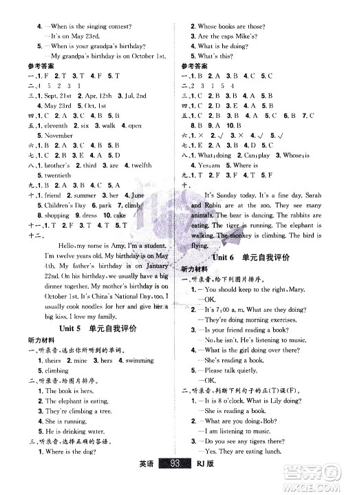 江西美术出版社2021学海乐园英语五年级下册RJ人教版答案 江西美术出版社2021学海乐园英语五年级下册RJ人教版答案