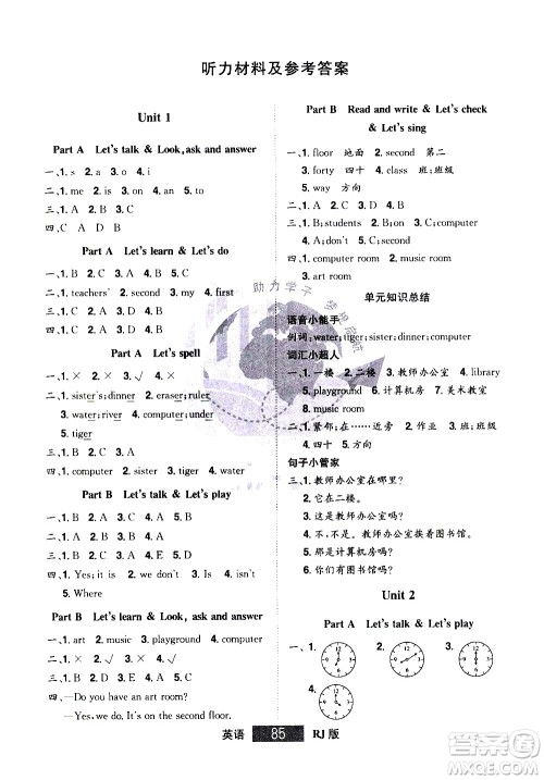 江西美术出版社2021学海乐园英语四年级下册RJ人教版答案 江西美术出版社2021学海乐园英语四年级下册RJ人教版答案