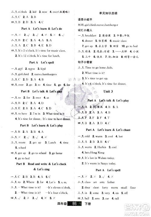 江西美术出版社2021学海乐园英语四年级下册RJ人教版答案 江西美术出版社2021学海乐园英语四年级下册RJ人教版答案