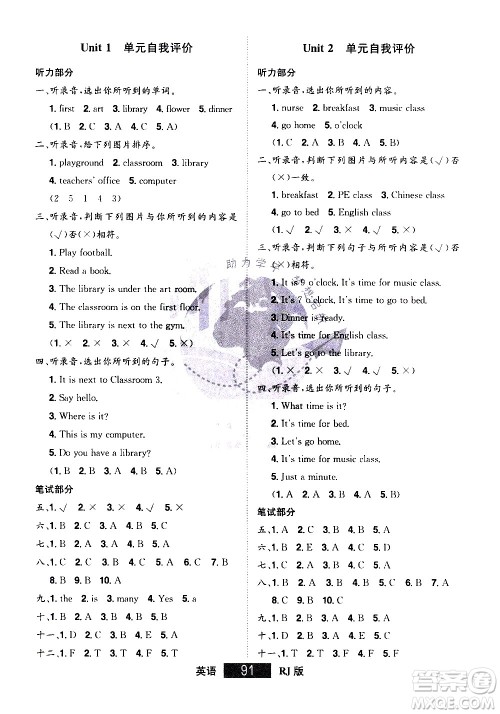 江西美术出版社2021学海乐园英语四年级下册RJ人教版答案 江西美术出版社2021学海乐园英语四年级下册RJ人教版答案