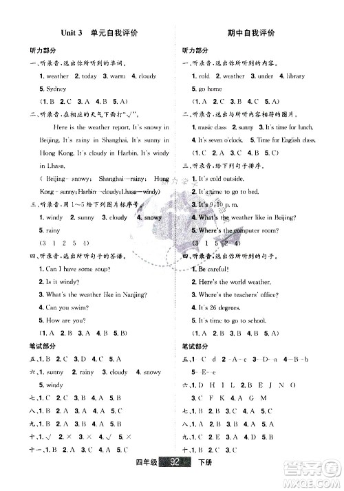 江西美术出版社2021学海乐园英语四年级下册RJ人教版答案 江西美术出版社2021学海乐园英语四年级下册RJ人教版答案