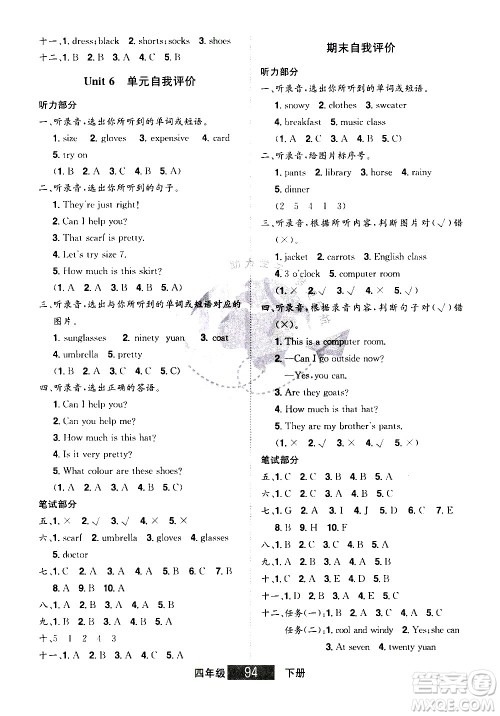 江西美术出版社2021学海乐园英语四年级下册RJ人教版答案 江西美术出版社2021学海乐园英语四年级下册RJ人教版答案