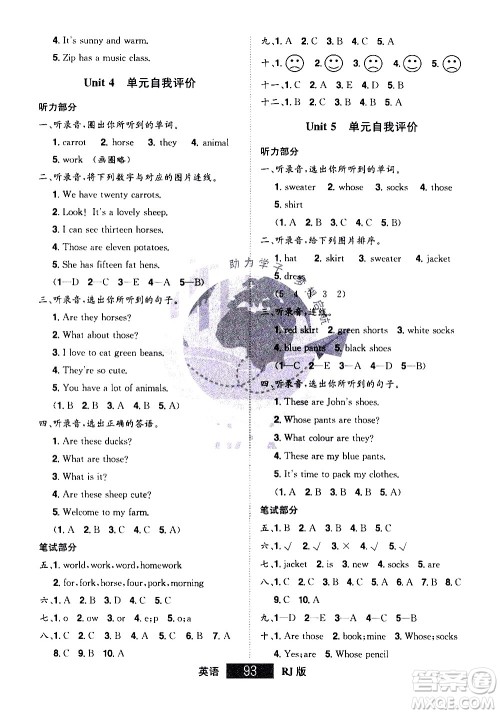 江西美术出版社2021学海乐园英语四年级下册RJ人教版答案 江西美术出版社2021学海乐园英语四年级下册RJ人教版答案