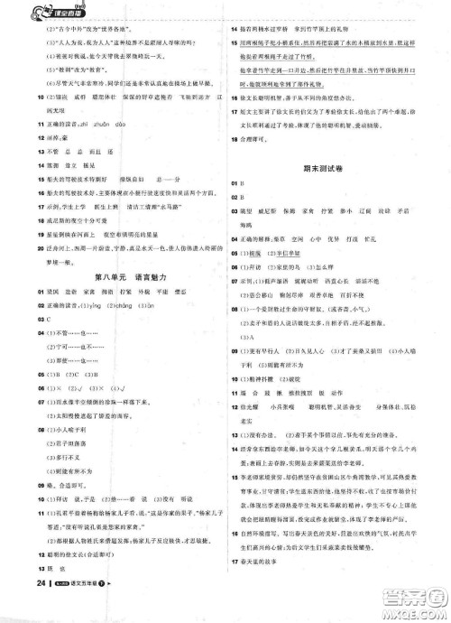 北京教育出版社2021年1+1轻巧夺冠课堂直播五年级语文下册人教部编版答案 北京教育出版社2021年1+1轻巧夺冠课堂直播五年级语文下册人教部编版答案