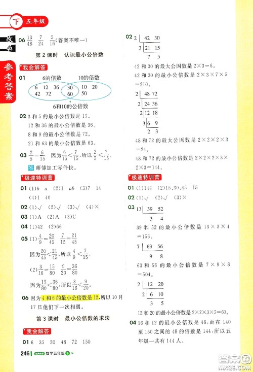 北京教育出版社2021年1+1轻巧夺冠课堂直播五年级数学下册冀教版答案