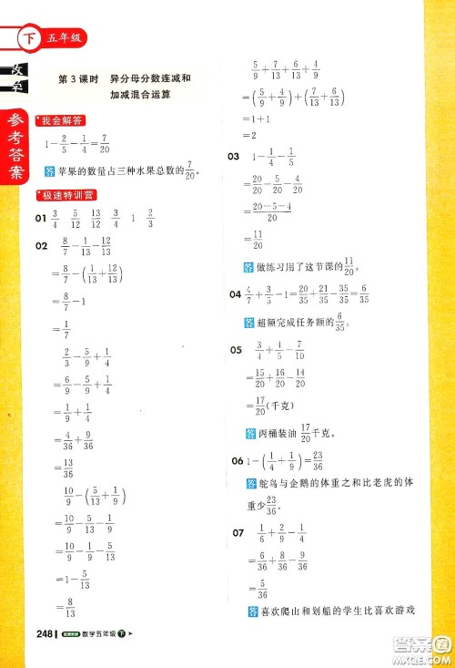 北京教育出版社2021年1+1轻巧夺冠课堂直播五年级数学下册冀教版答案