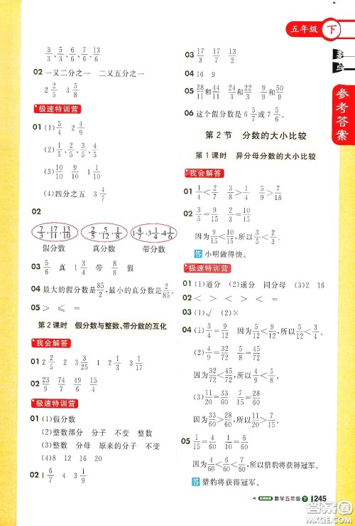 北京教育出版社2021年1+1轻巧夺冠课堂直播五年级数学下册冀教版答案