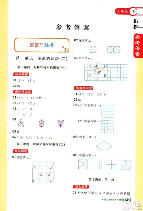 北京教育出版社2021年1+1轻巧夺冠课堂直播五年级数学下册冀教版答案