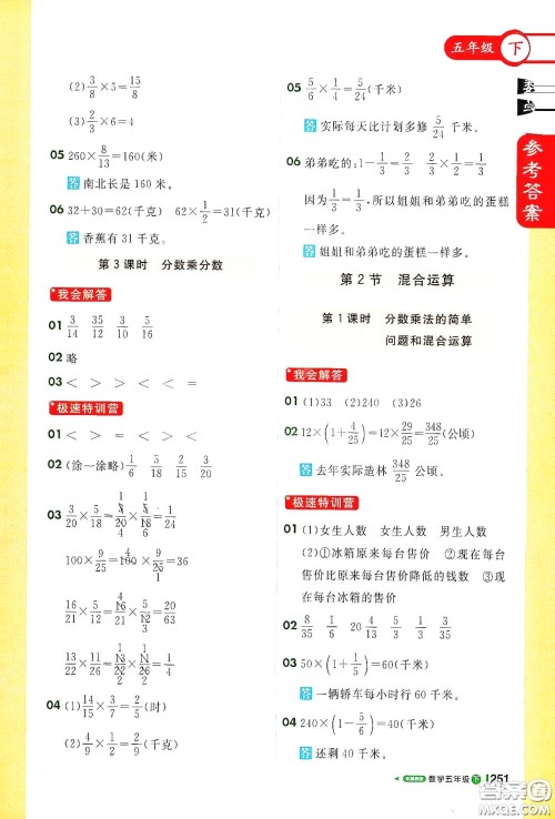 北京教育出版社2021年1+1轻巧夺冠课堂直播五年级数学下册冀教版答案 北京教育出版社2021年1+1轻巧夺冠课堂直播五年级数学下册冀教版答案
