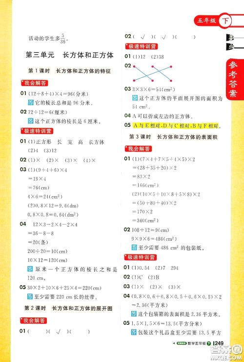 北京教育出版社2021年1+1轻巧夺冠课堂直播五年级数学下册冀教版答案