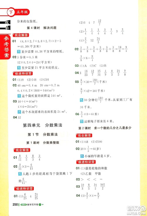 北京教育出版社2021年1+1轻巧夺冠课堂直播五年级数学下册冀教版答案