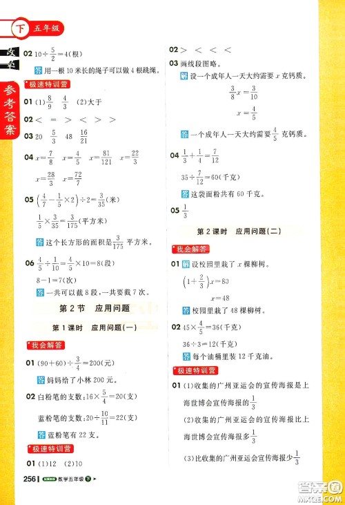 北京教育出版社2021年1+1轻巧夺冠课堂直播五年级数学下册冀教版答案