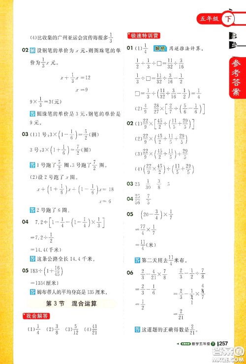 北京教育出版社2021年1+1轻巧夺冠课堂直播五年级数学下册冀教版答案 北京教育出版社2021年1+1轻巧夺冠课堂直播五年级数学下册冀教版答案