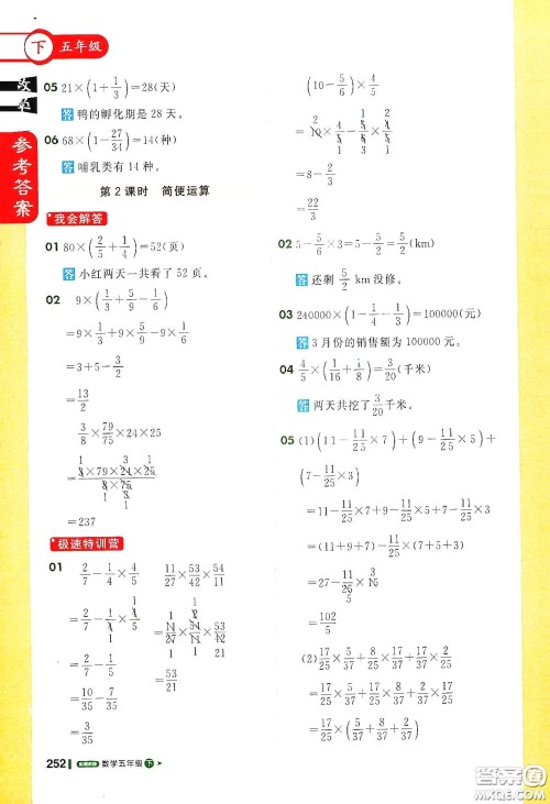 北京教育出版社2021年1+1轻巧夺冠课堂直播五年级数学下册冀教版答案