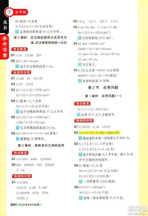 北京教育出版社2021年1+1轻巧夺冠课堂直播五年级数学下册冀教版答案