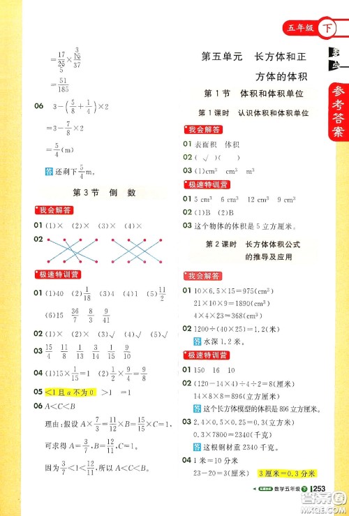 北京教育出版社2021年1+1轻巧夺冠课堂直播五年级数学下册冀教版答案