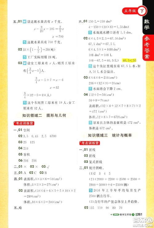 北京教育出版社2021年1+1轻巧夺冠课堂直播五年级数学下册冀教版答案 北京教育出版社2021年1+1轻巧夺冠课堂直播五年级数学下册冀教版答案