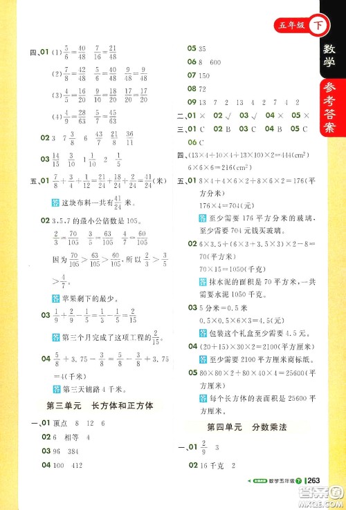 北京教育出版社2021年1+1轻巧夺冠课堂直播五年级数学下册冀教版答案