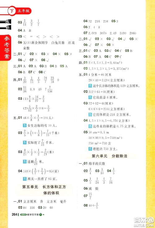 北京教育出版社2021年1+1轻巧夺冠课堂直播五年级数学下册冀教版答案 北京教育出版社2021年1+1轻巧夺冠课堂直播五年级数学下册冀教版答案