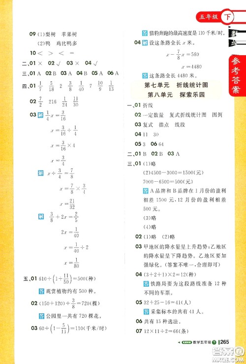 北京教育出版社2021年1+1轻巧夺冠课堂直播五年级数学下册冀教版答案