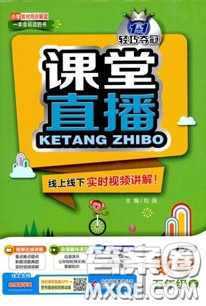 北京教育出版社2021年1+1轻巧夺冠课堂直播五年级数学下册冀教版答案 北京教育出版社2021年1+1轻巧夺冠课堂直播五年级数学下册冀教版答案