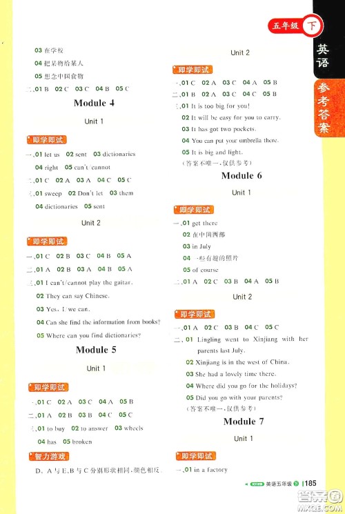 北京教育出版社2021年1+1轻巧夺冠课堂直播五年级英语下册外研版答案