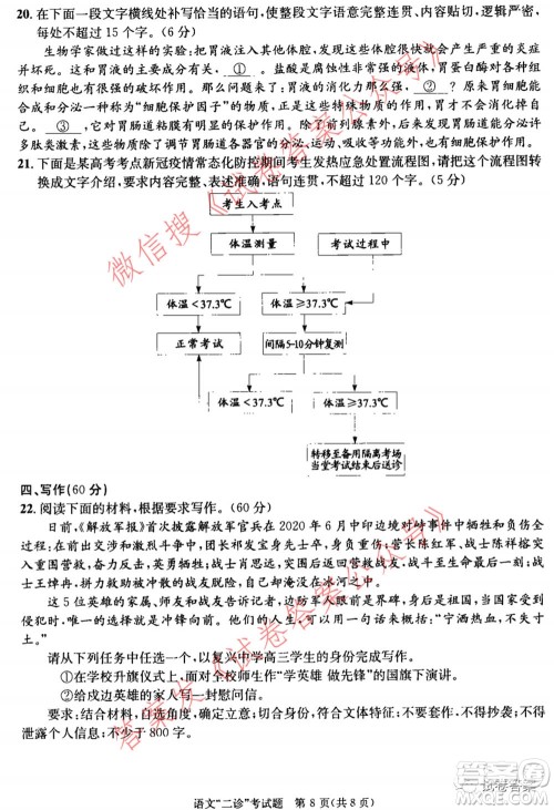 成都市2018级高中毕业班第二次诊断性检测语文试题及答案