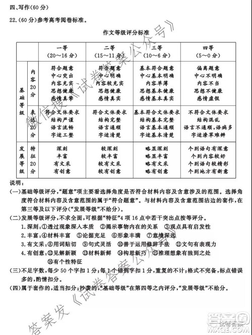 成都市2018级高中毕业班第二次诊断性检测语文试题及答案