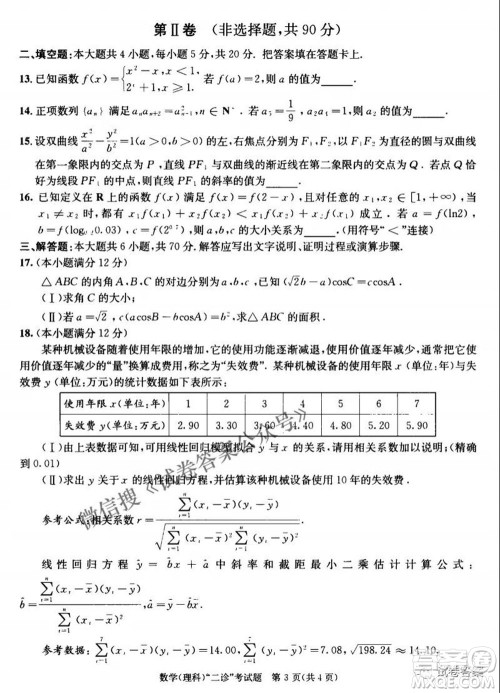 成都市2018级高中毕业班第二次诊断性检测理科数学试题及答案