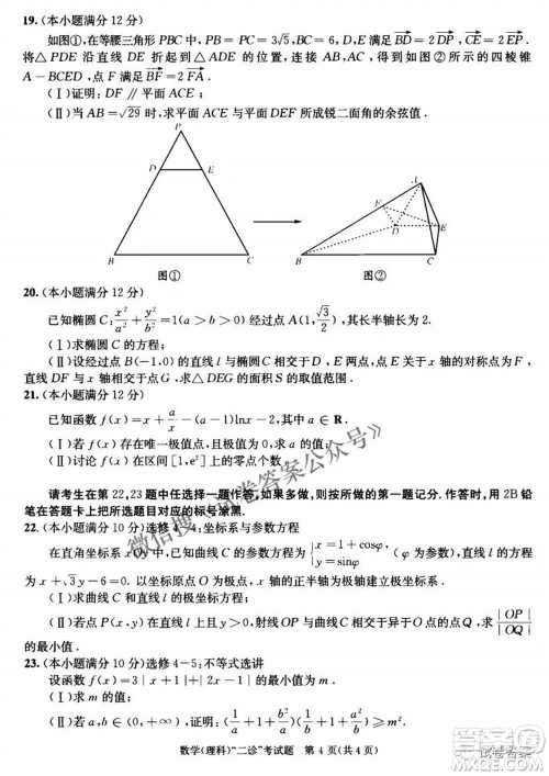 成都市2018级高中毕业班第二次诊断性检测理科数学试题及答案