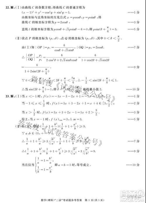 成都市2018级高中毕业班第二次诊断性检测理科数学试题及答案