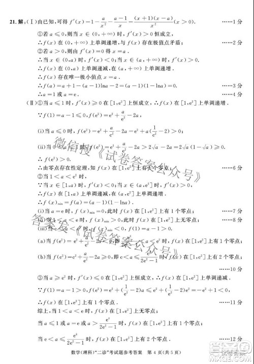 成都市2018级高中毕业班第二次诊断性检测理科数学试题及答案