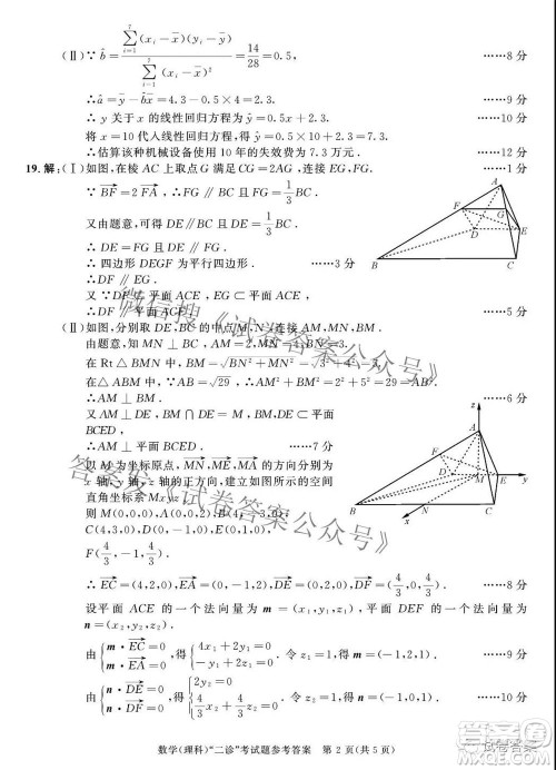 成都市2018级高中毕业班第二次诊断性检测理科数学试题及答案