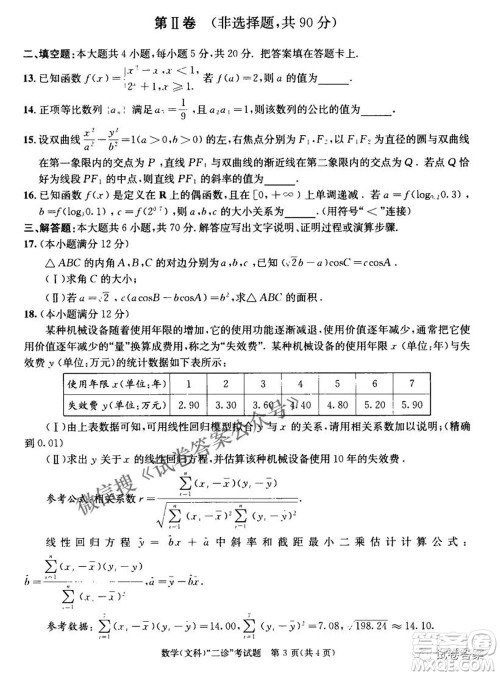 成都市2018级高中毕业班第二次诊断性检测文科数学试题及答案